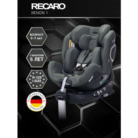 Автокресло Recaro Xenon 1 Isofix 0+/1/2 (0-25 кг) серый