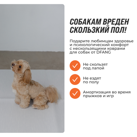 Ковер для животных Dfang нескользящий Шик 60х140х0.4см
