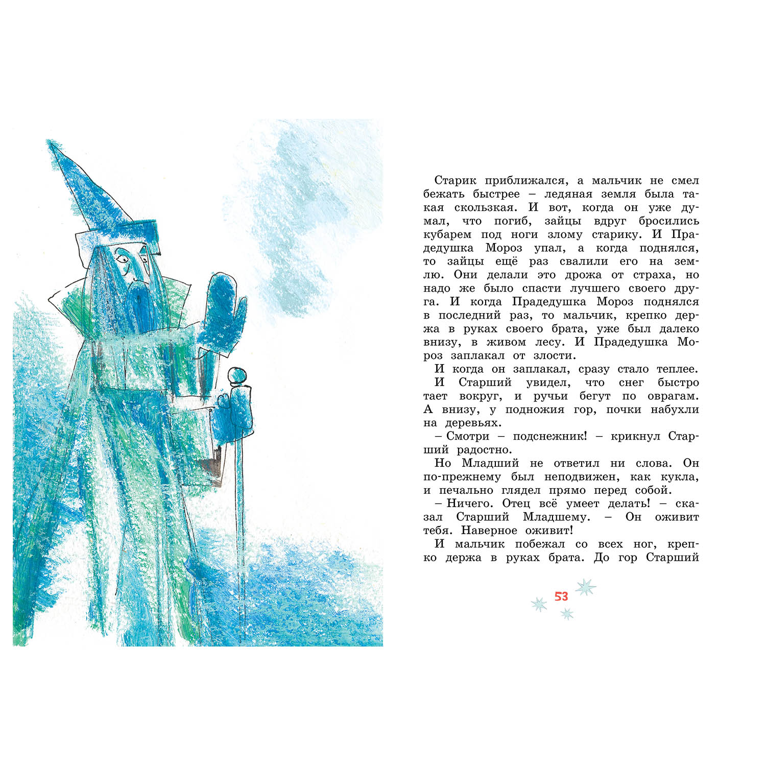 Книга Махаон Сказка о потерянном времени - фото 7
