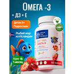 Омега 3 витамины для детей Green Leaf Formula рыбий жир с витамином D3 и Е со вкусом клубники 60 капсул