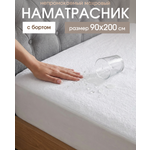 Наматрасник ОТК непромокаемый 90х200