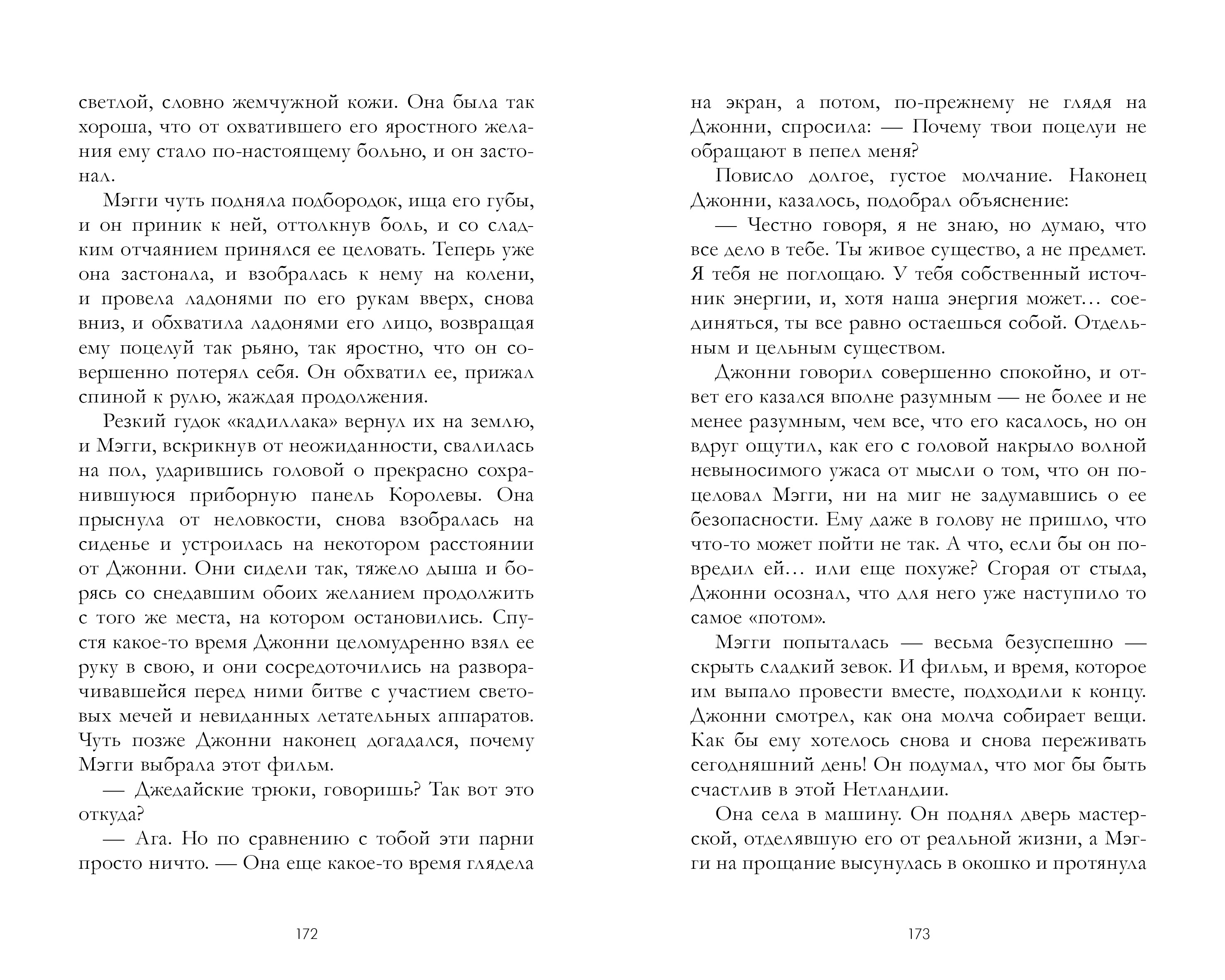 Книга Clever Медленный танец в чистилище. Романы Эми Хармон - фото 8