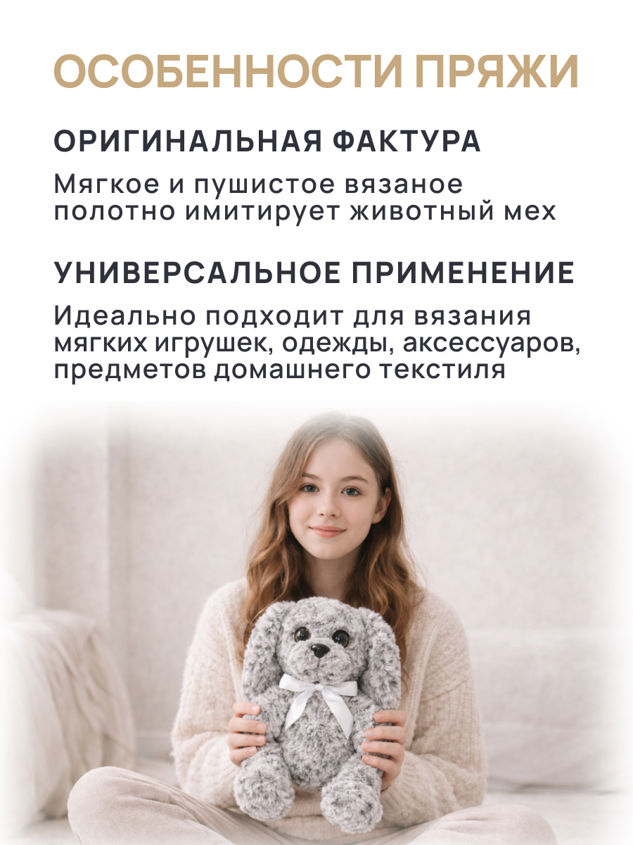 Пряжа для игрушек Astra Premium 100г 60м 3шт. - фото 4