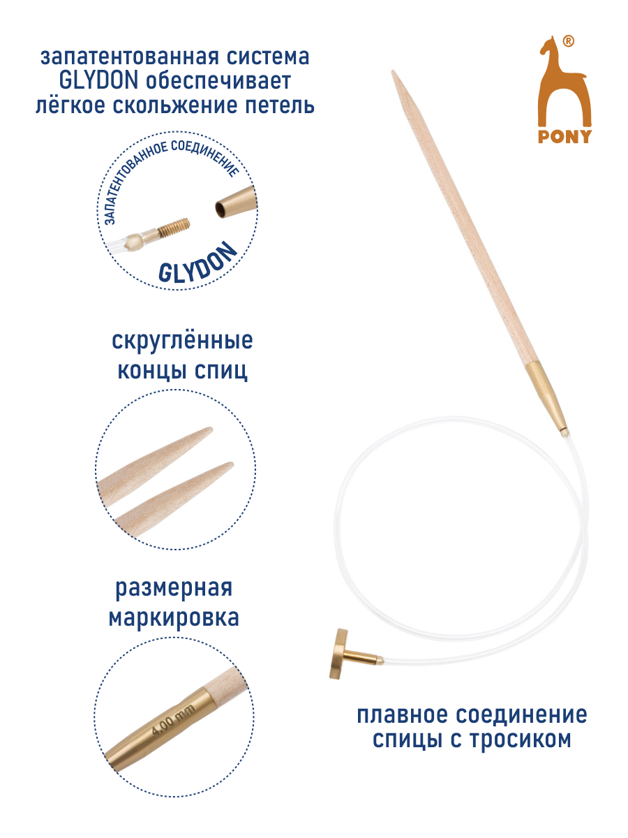 Спицы для вязания Pony круговые 3-5 мм 60-100 см - фото 5