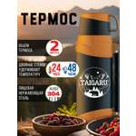 Термос TAIGARU для чая и кофе 2 л широкое горло 2 кружки походный набор