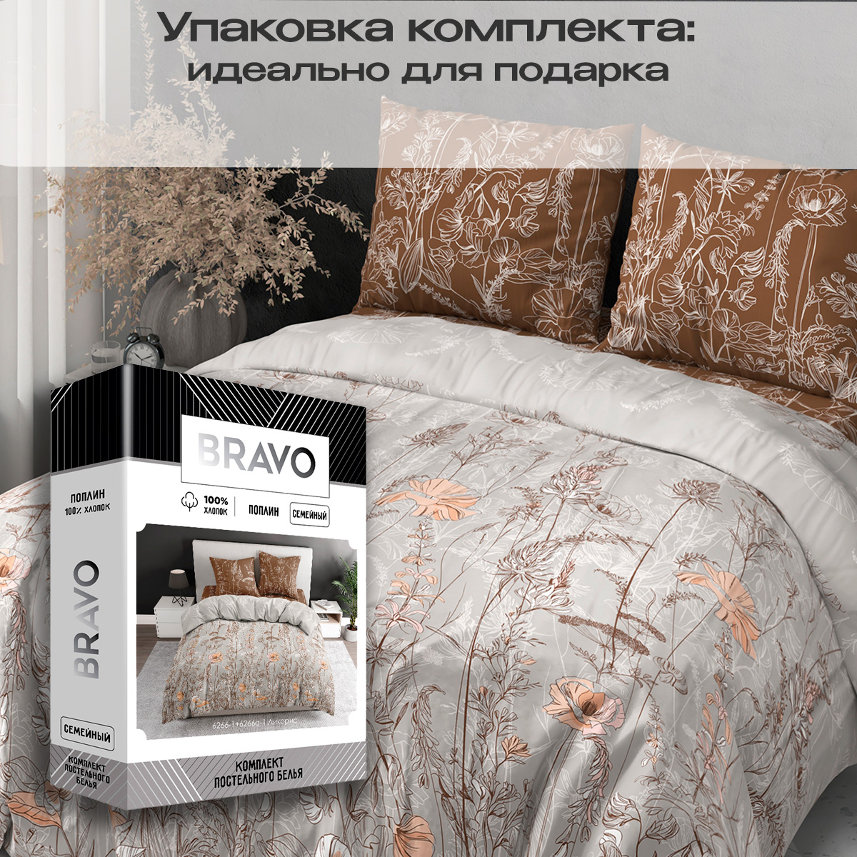 Комплект постельного белья BRAVO Ликорис семейный 5 предм. - фото 4