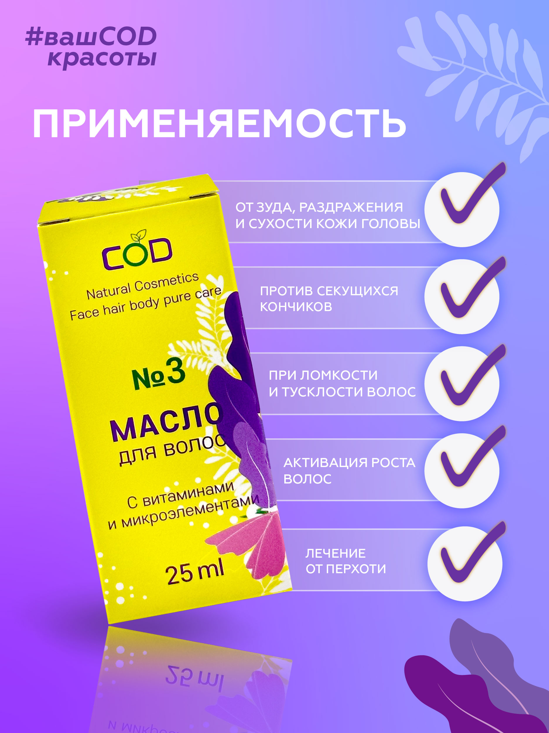 Масло Бацькина баня - фото 3