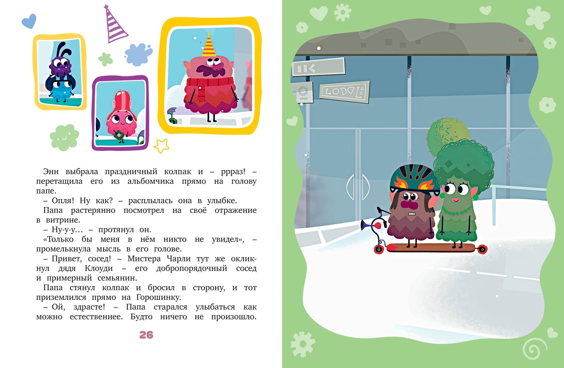 Комплект Махаон В стране любимых мультфильмов. Лудлвилль - город чудес. Комплект из 3-х книг - фото 7