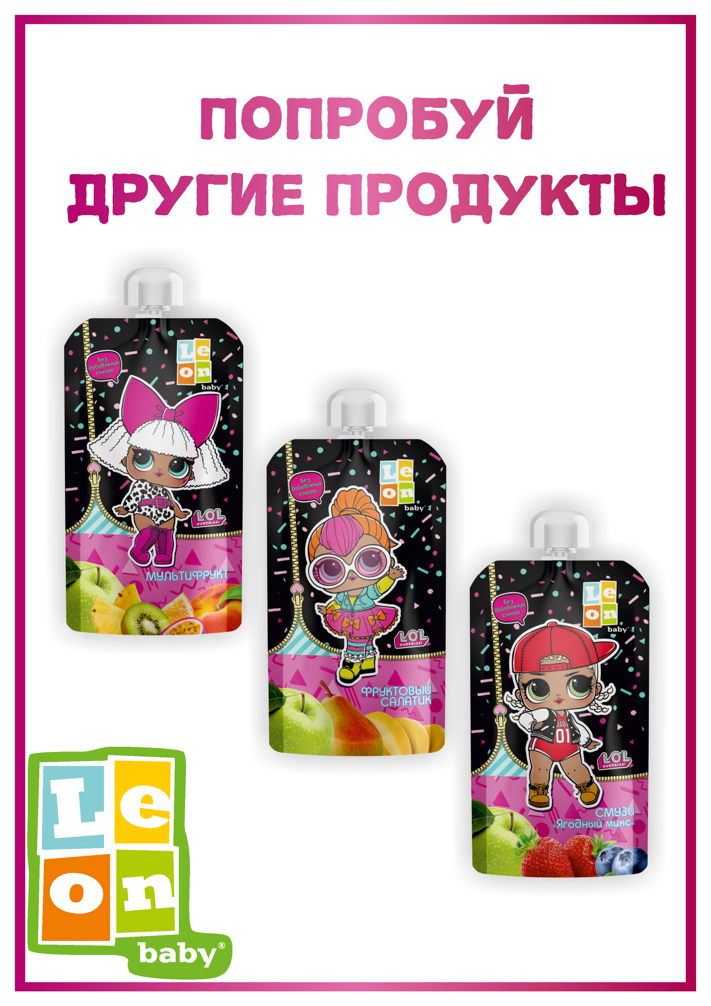 Пюре детское LEON baby Пюре из смеси фруктов Мультифрукт LOL .SURPRISE! - фото 4