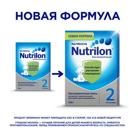Смесь кисломолочная Nutrilon 2 350г с 6месяцев