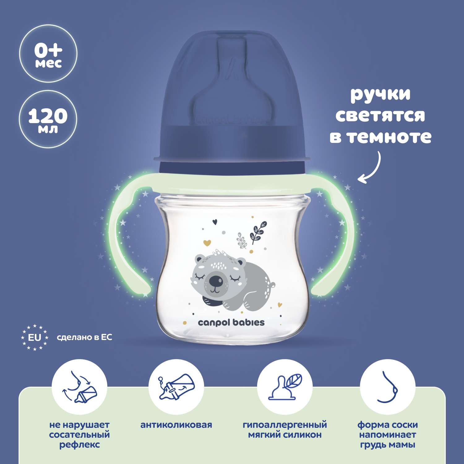Бутылочка Canpol Babies 150 мл - фото 1