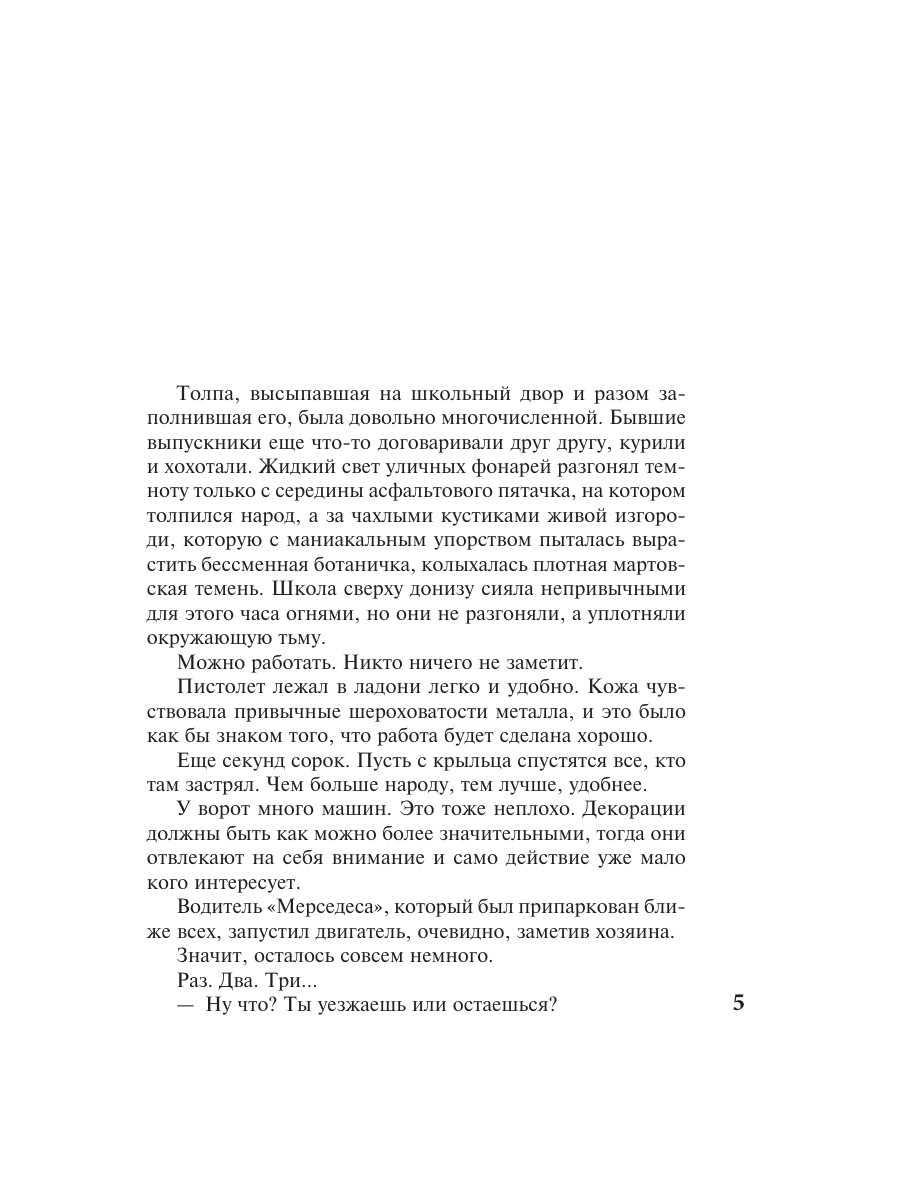 Книга Эксмо Большое зло и мелкие пакости - фото 4
