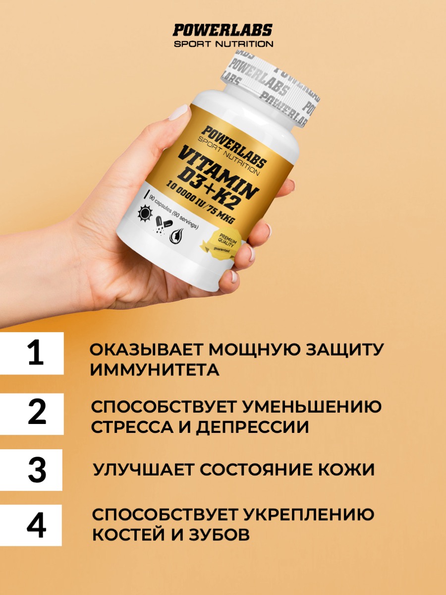 Витамины Powerlabs Д3 10 000 IU + К2 75 мкг 90 капсул - фото 7