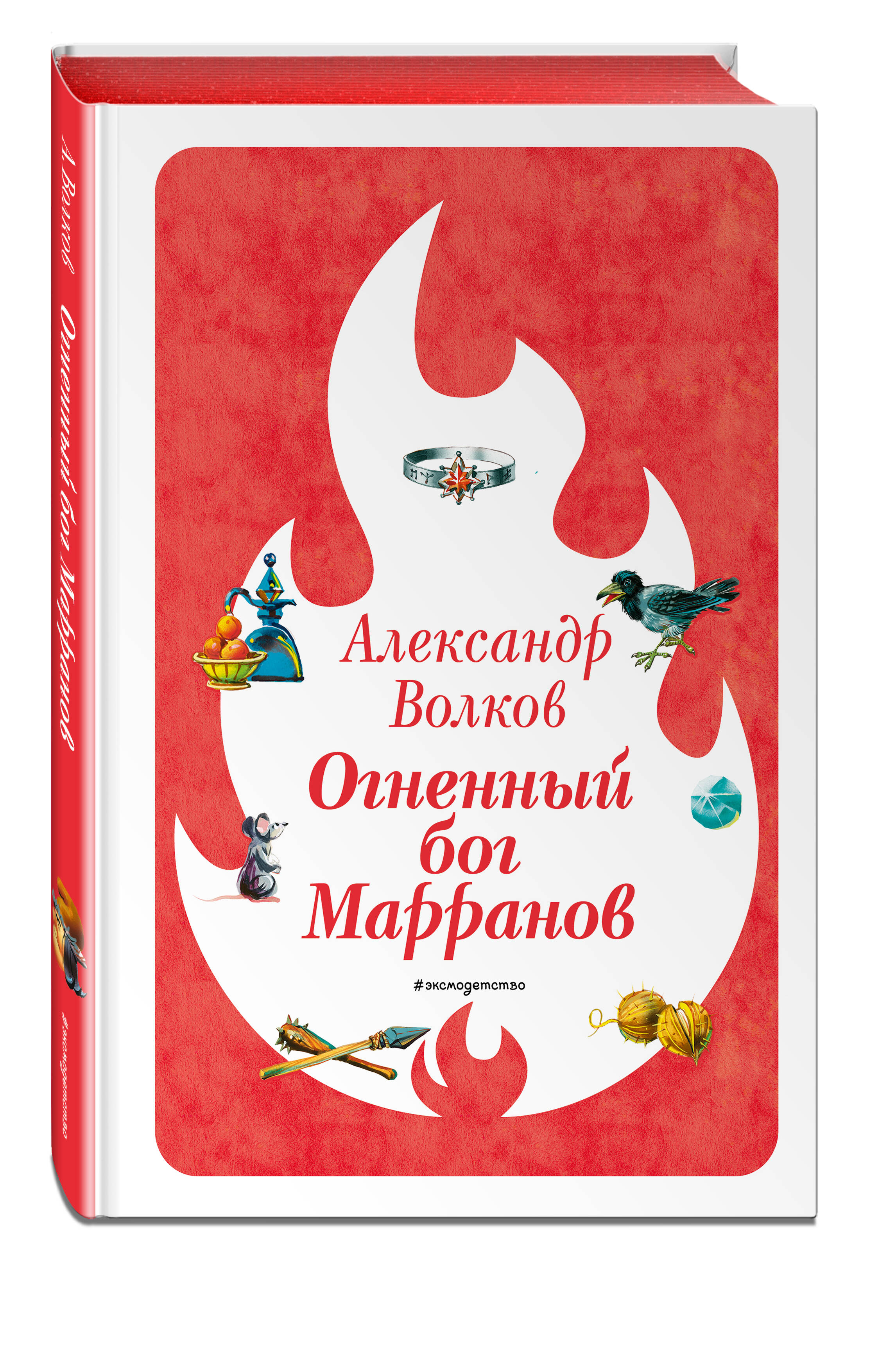 Книга Эксмо Огненный бог Марранов - фото 6