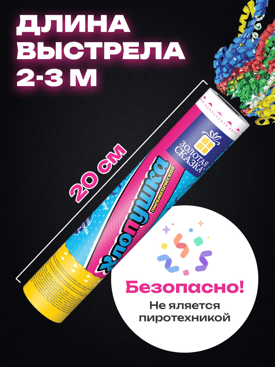 Хлопушка Золотая сказка - фото 3