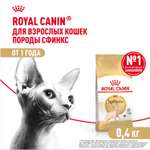 Корм сухой для кошек ROYAL CANIN Sphynx 400г породы сфинк