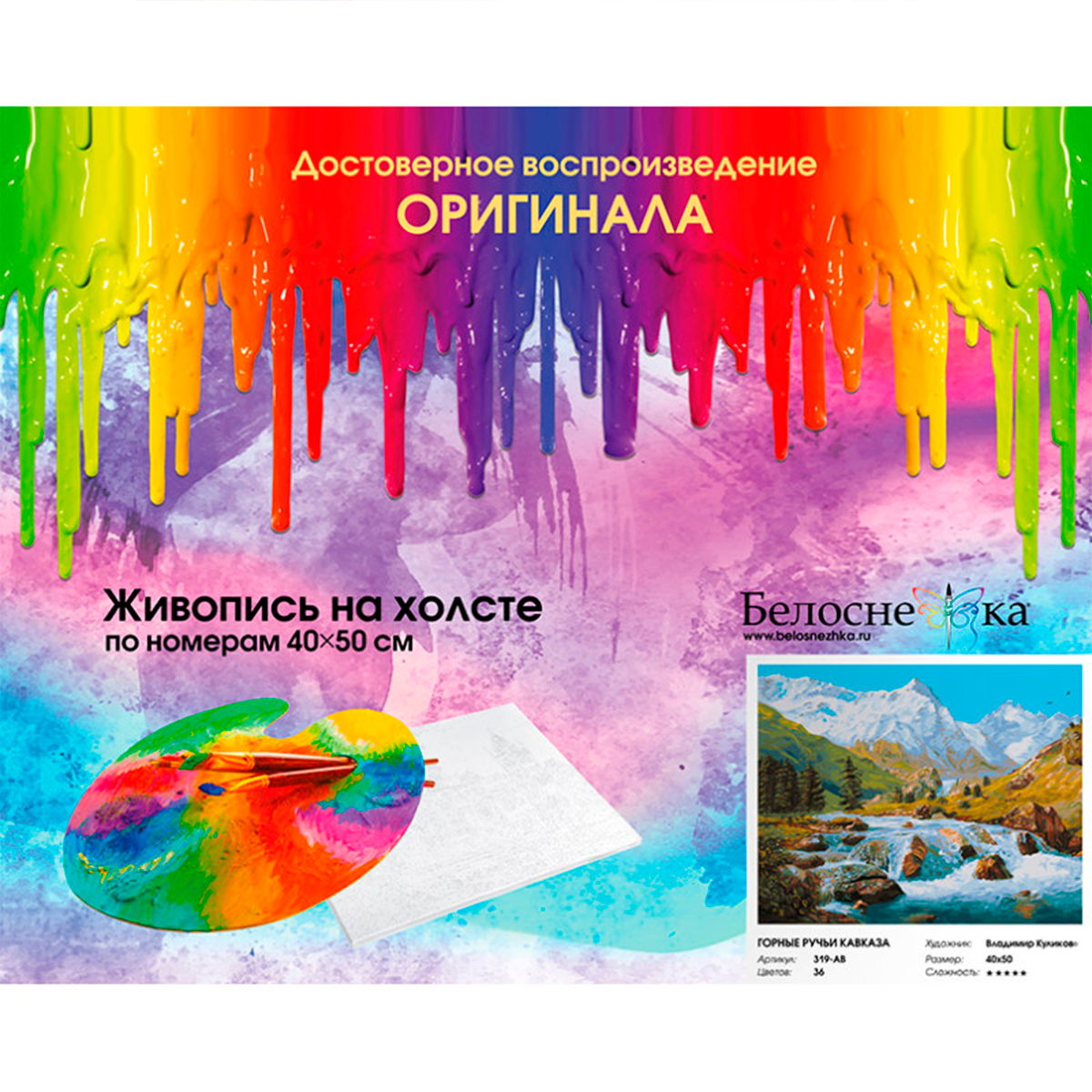 Картина по номерам Белоснежка Горные ручьи Кавказа - фото 4