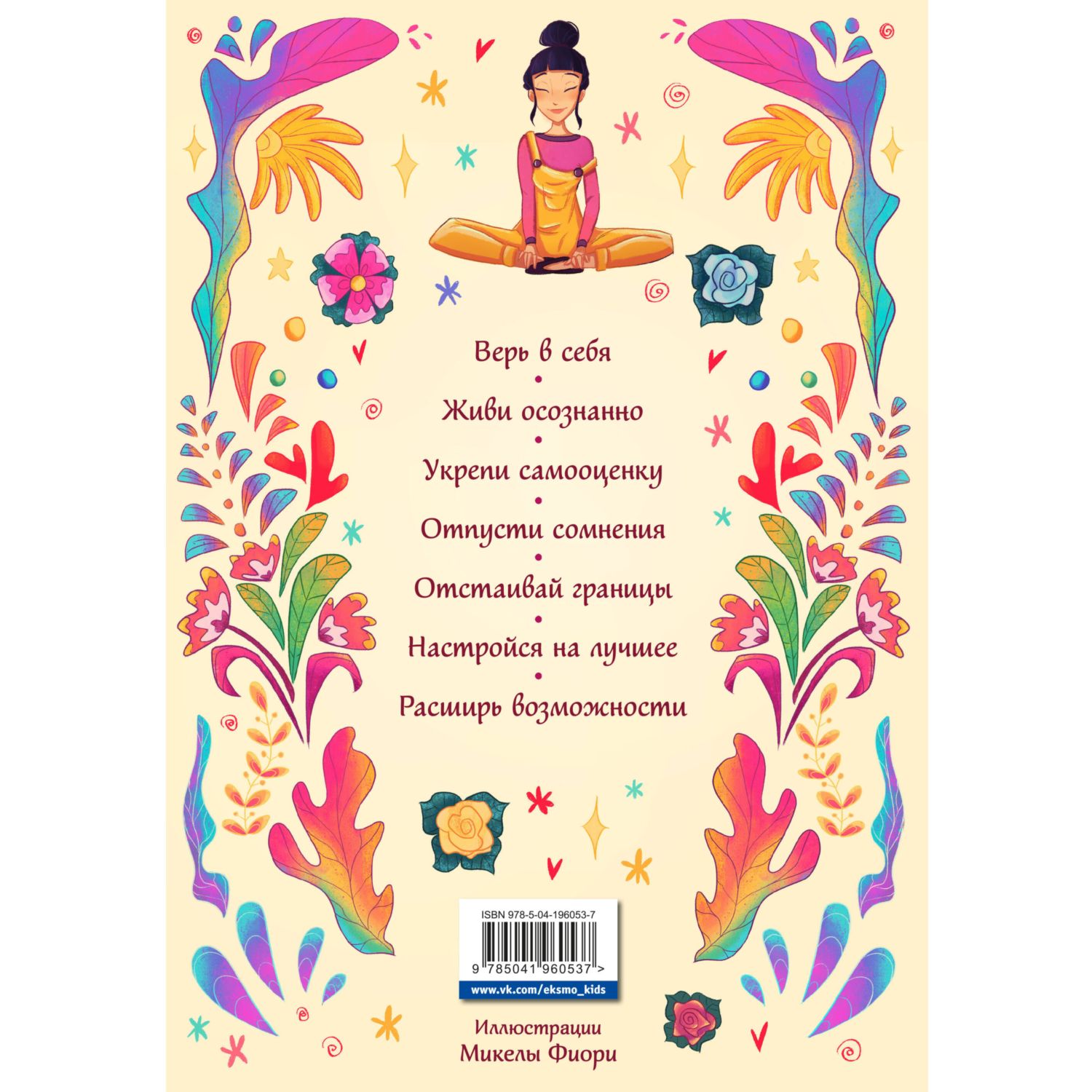 Книга Эксмо Поверь в себя! Книга-тренинг для девушек - фото 10
