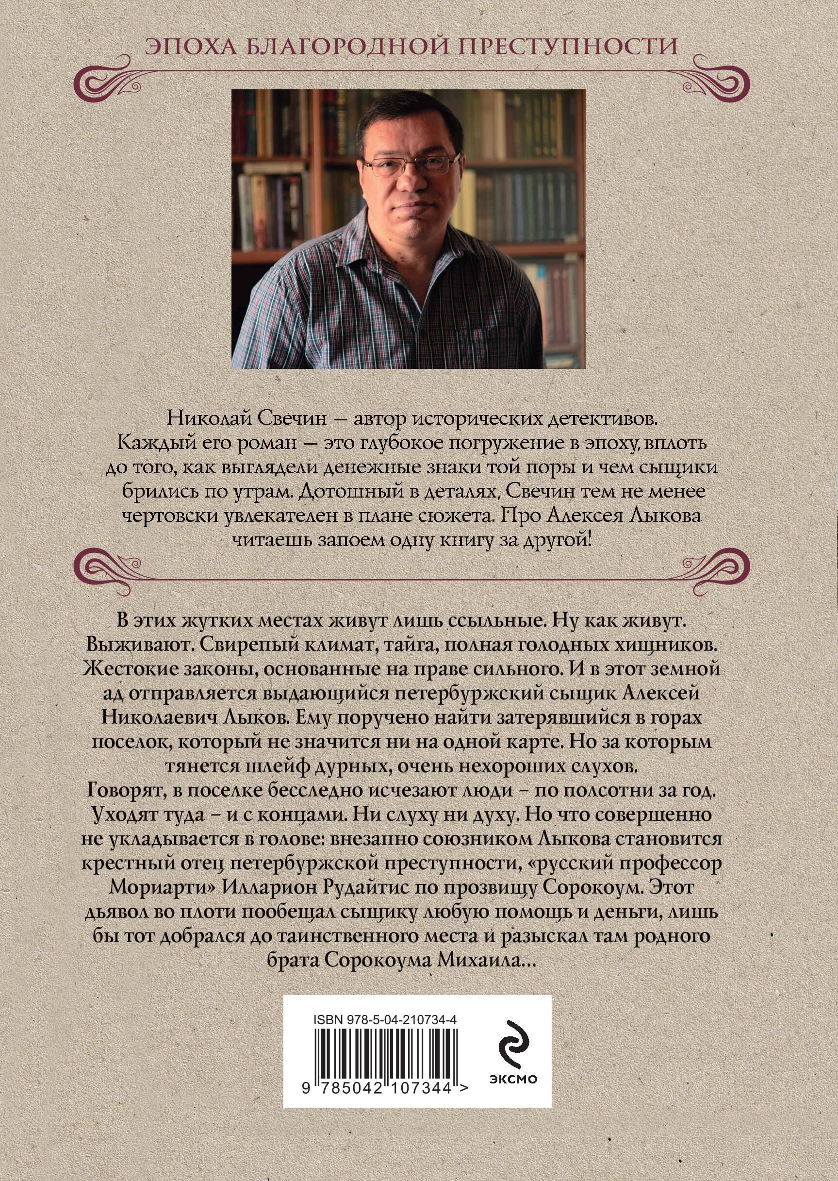 Книга Эксмо Адский прииск - фото 6