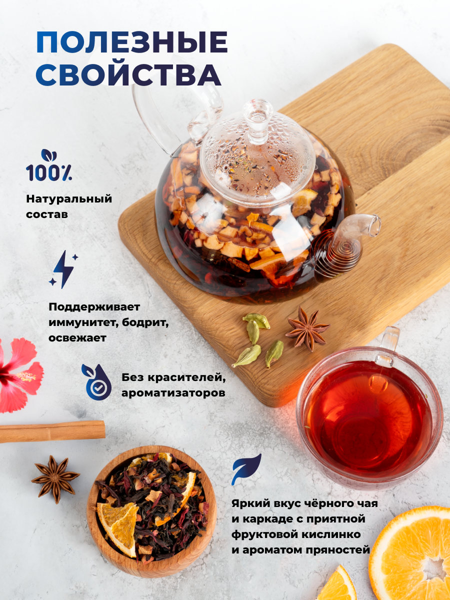 Чай Предгорья Белухи черный с апельсином и корицей 100г - фото 2