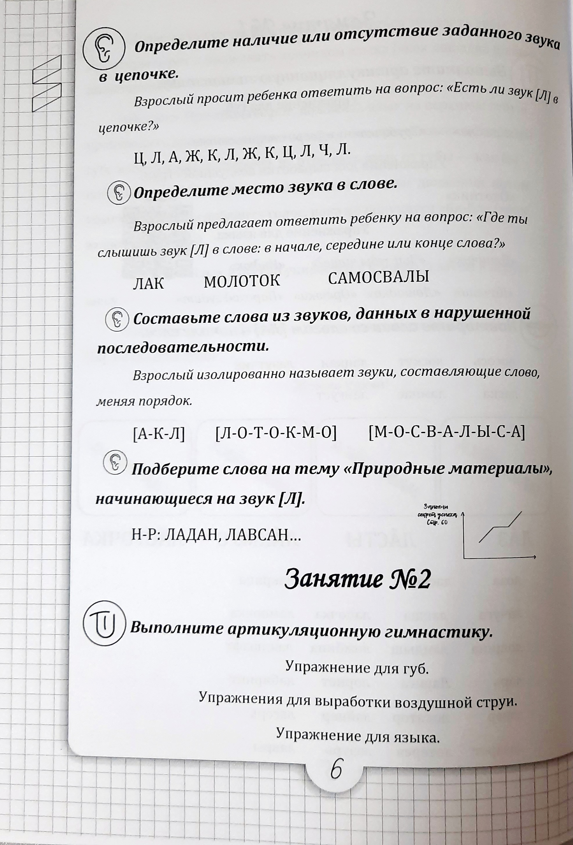 Логопедическая тетрадь Красота речи Звук Л - фото 5