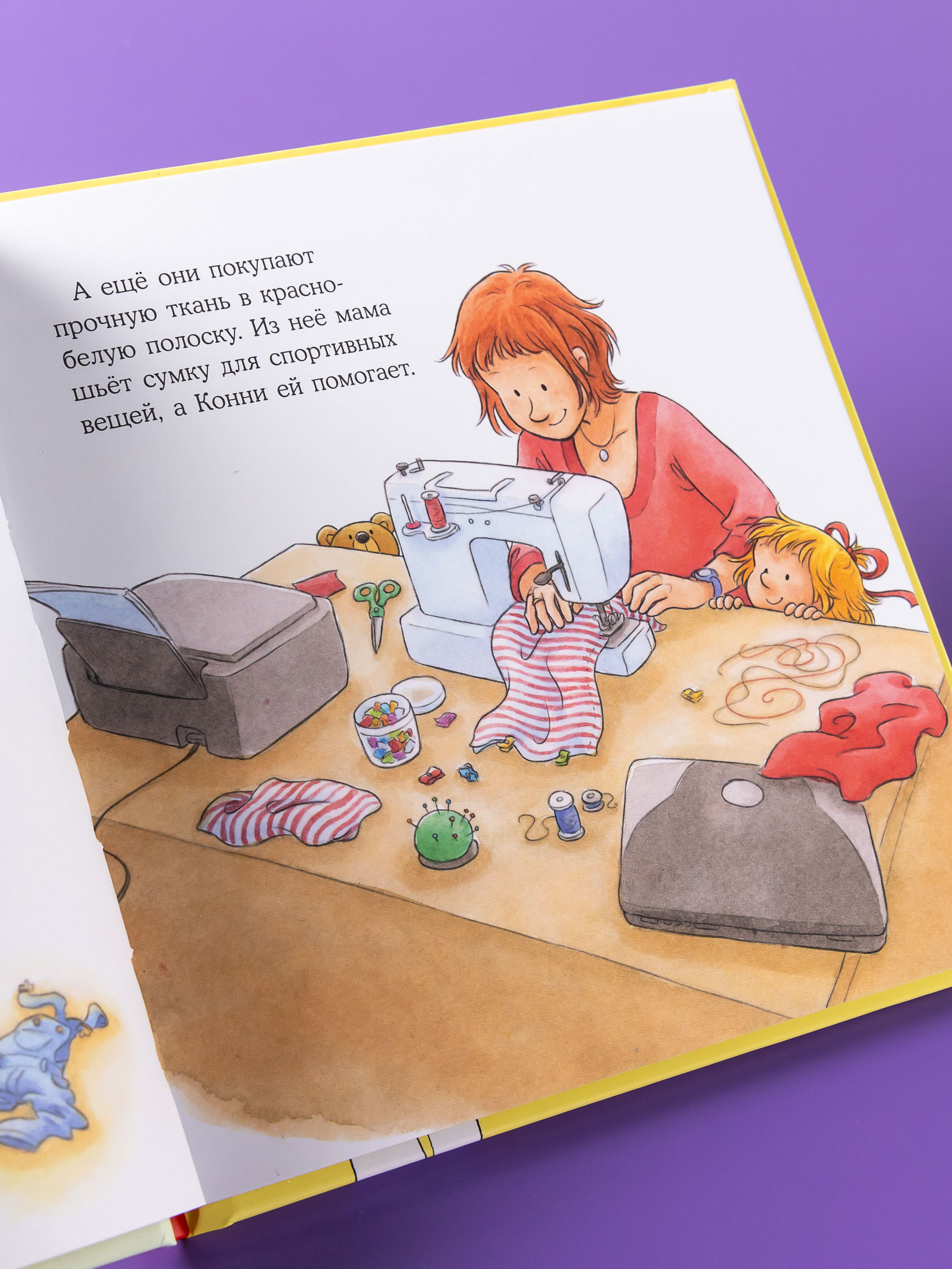 Книга Альпина. Дети Конни занимается гимнастикой - фото 4