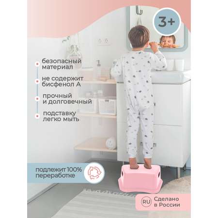 Подставка под ноги Пластишка детская розовый