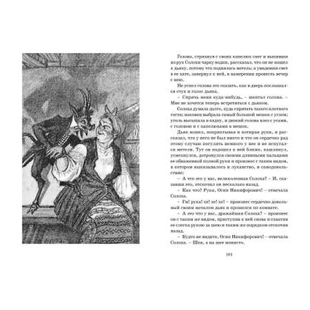 Книга Вечера на хуторе близ Диканьки Чтение лучшее учение