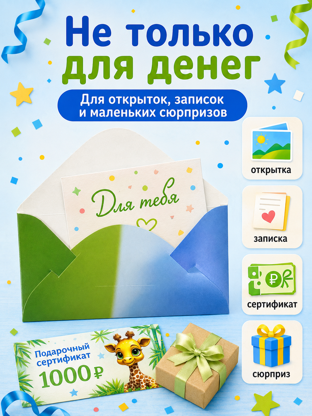 Конверты для денег детские Филькина Грамота Поздравляю с жирафом 10 шт - фото 7