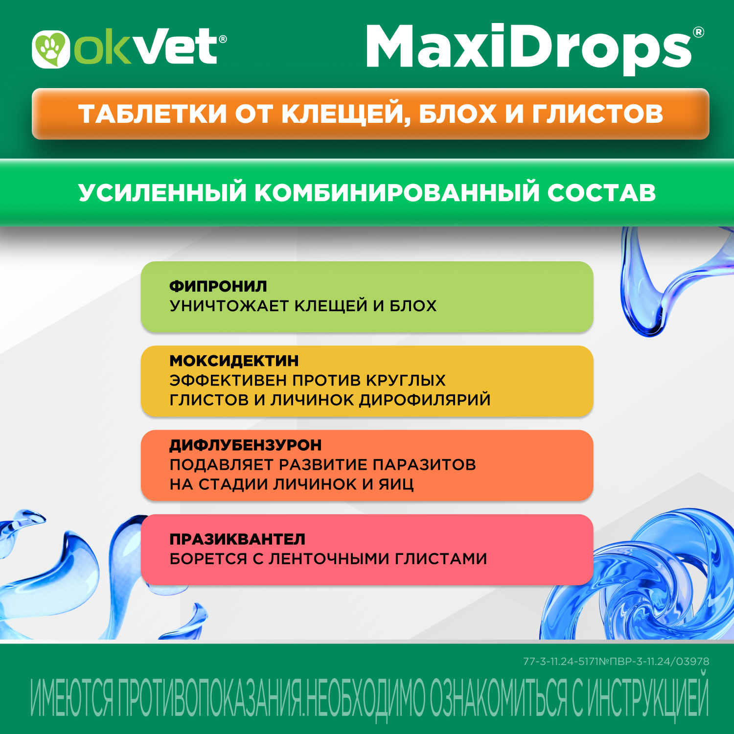 Препарат противопаразитарный для собак Okvet МаксиДропс от 2 до 5кг 1 пипетка 0.5мл - фото 4