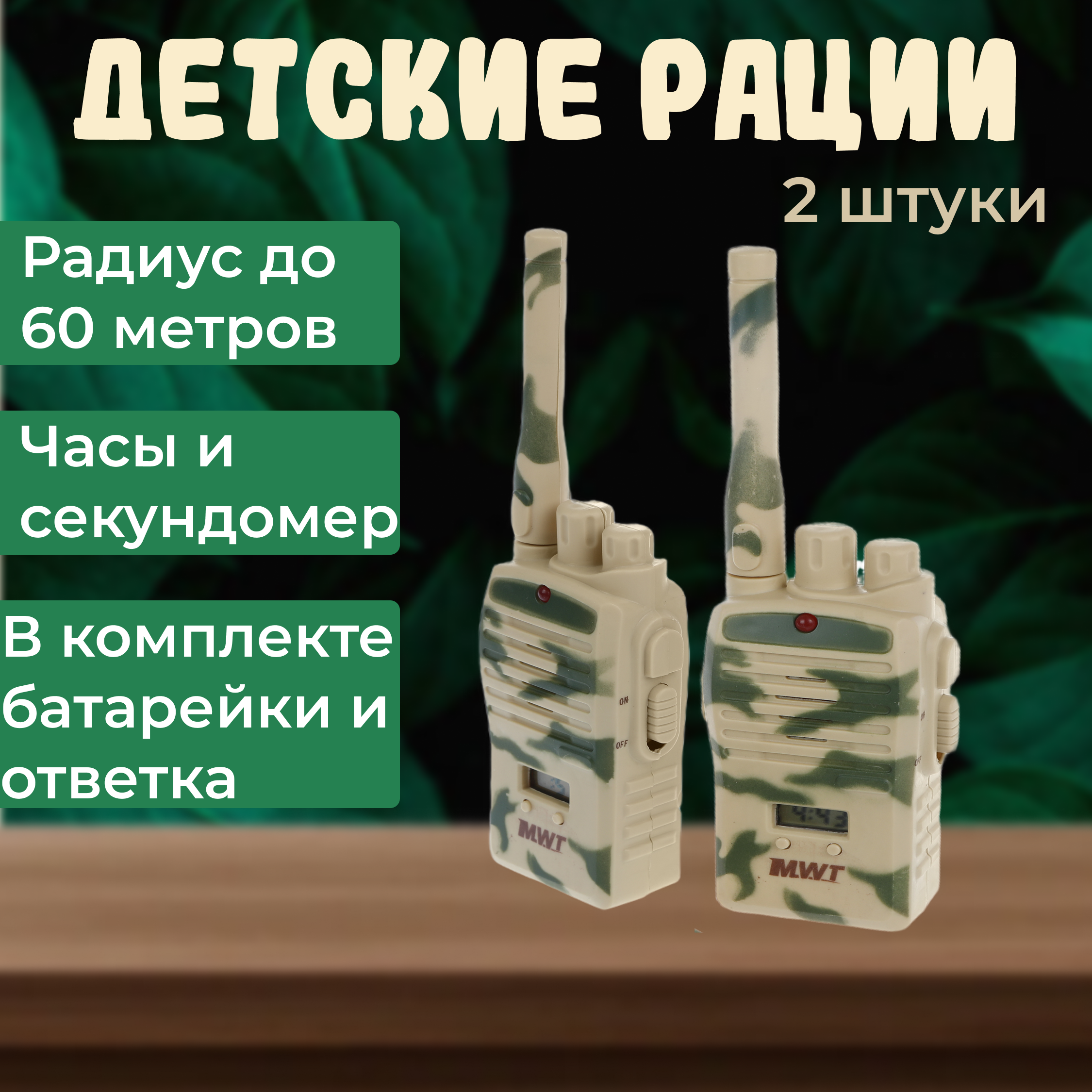 Рация электронная Наша Игрушка набор для переговоров с часами и секундомером 2 шт - фото 1