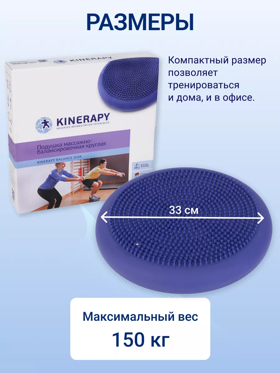 Диск массажно-балансировочный KINERAPY подушка Balance Disk - фото 4