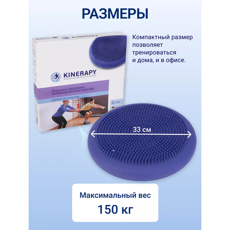 Диск массажно-балансировочный KINERAPY подушка Balance Disk