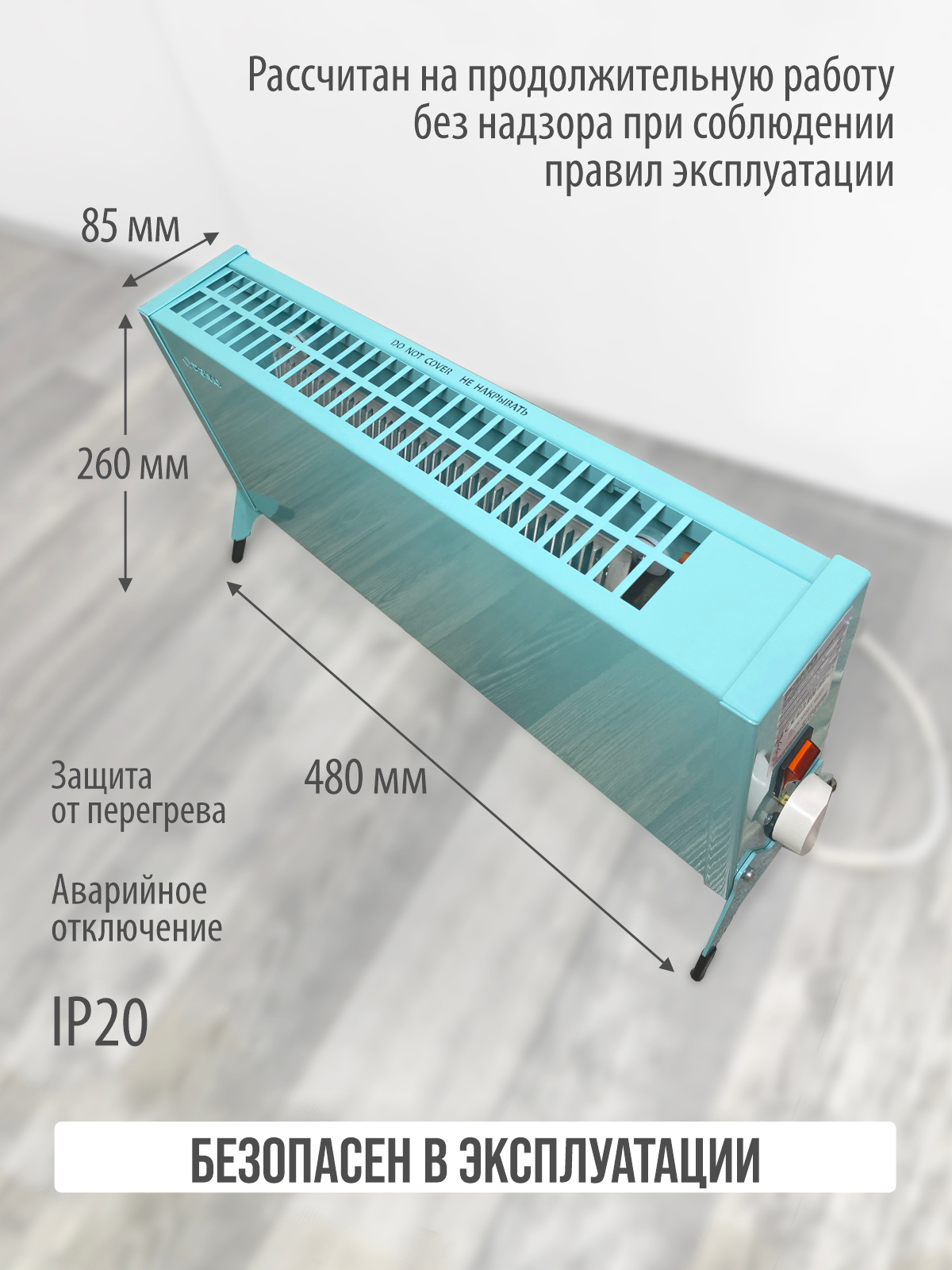 Конвектор электрический РЭМО Такса 1 кВт голубой Х-элемент - фото 4