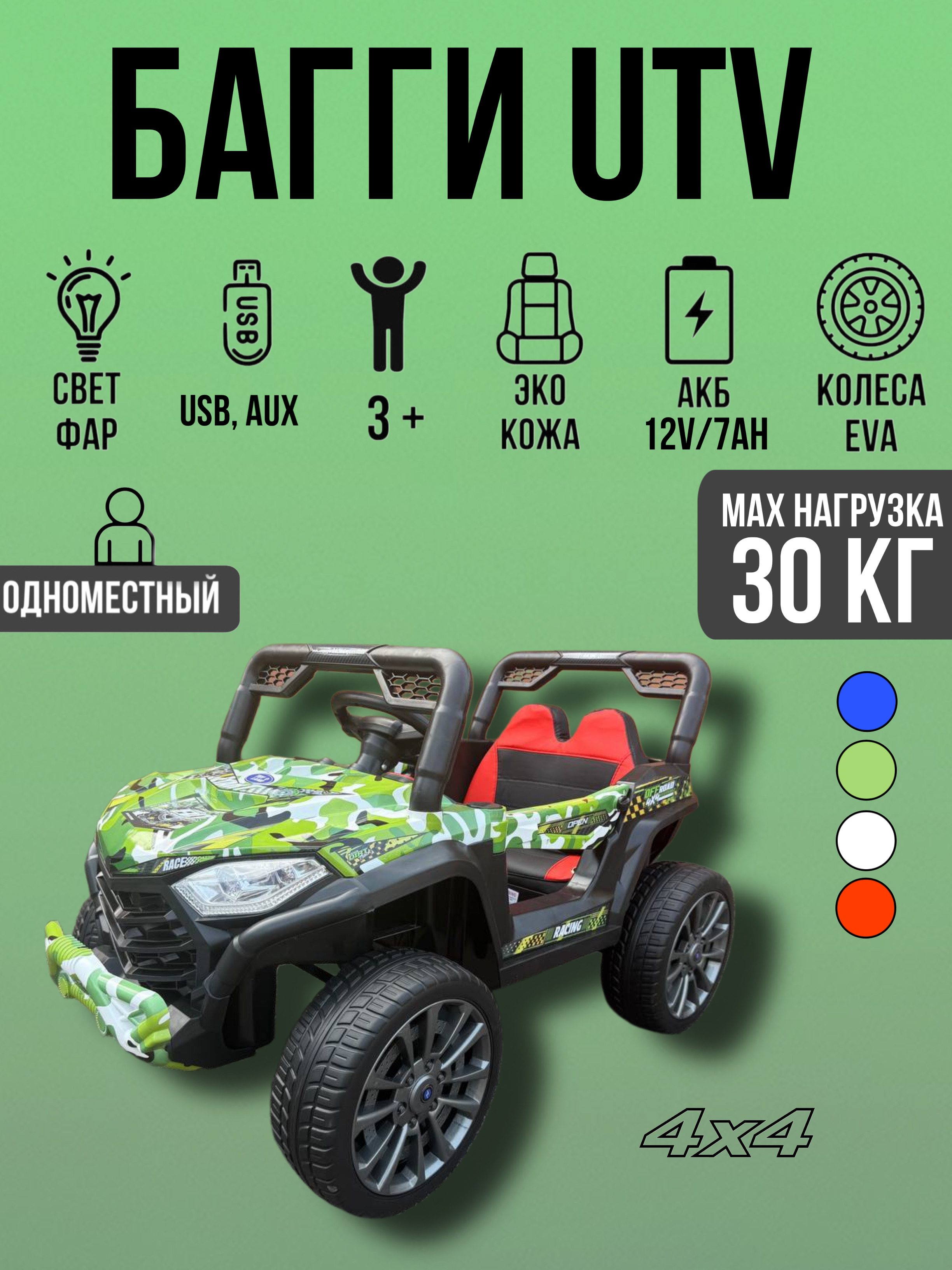 Электромобиль TOYLAND UTV С пультом ДУ - фото 1