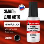 Автокраска КЛИМЫЧ для автомобиля от царапин черная глянцевая 20 мл
