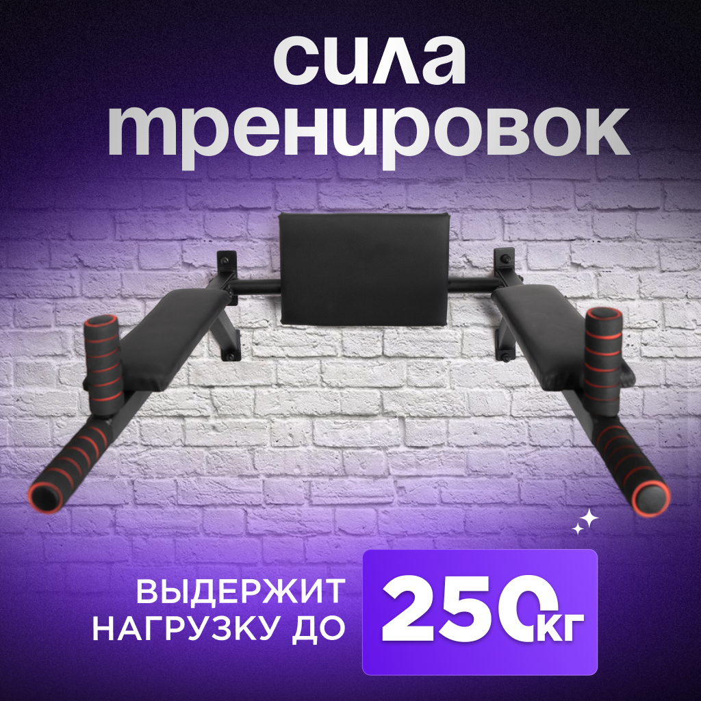 Турник БлинДаГриф «Илья Муромец» настенный брусья и пресс - фото 1