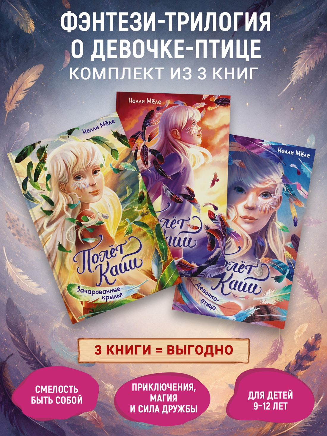 Книга Махаон Полет Кайи Фэнтези про магию и приключения для детей Комплект 3 х книг - фото 2