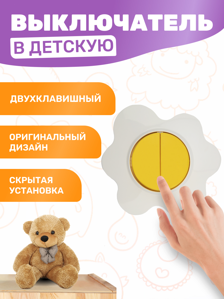 Выключатель Kranz Happy «Яичница» двухклавишный скрытой установки - фото 1