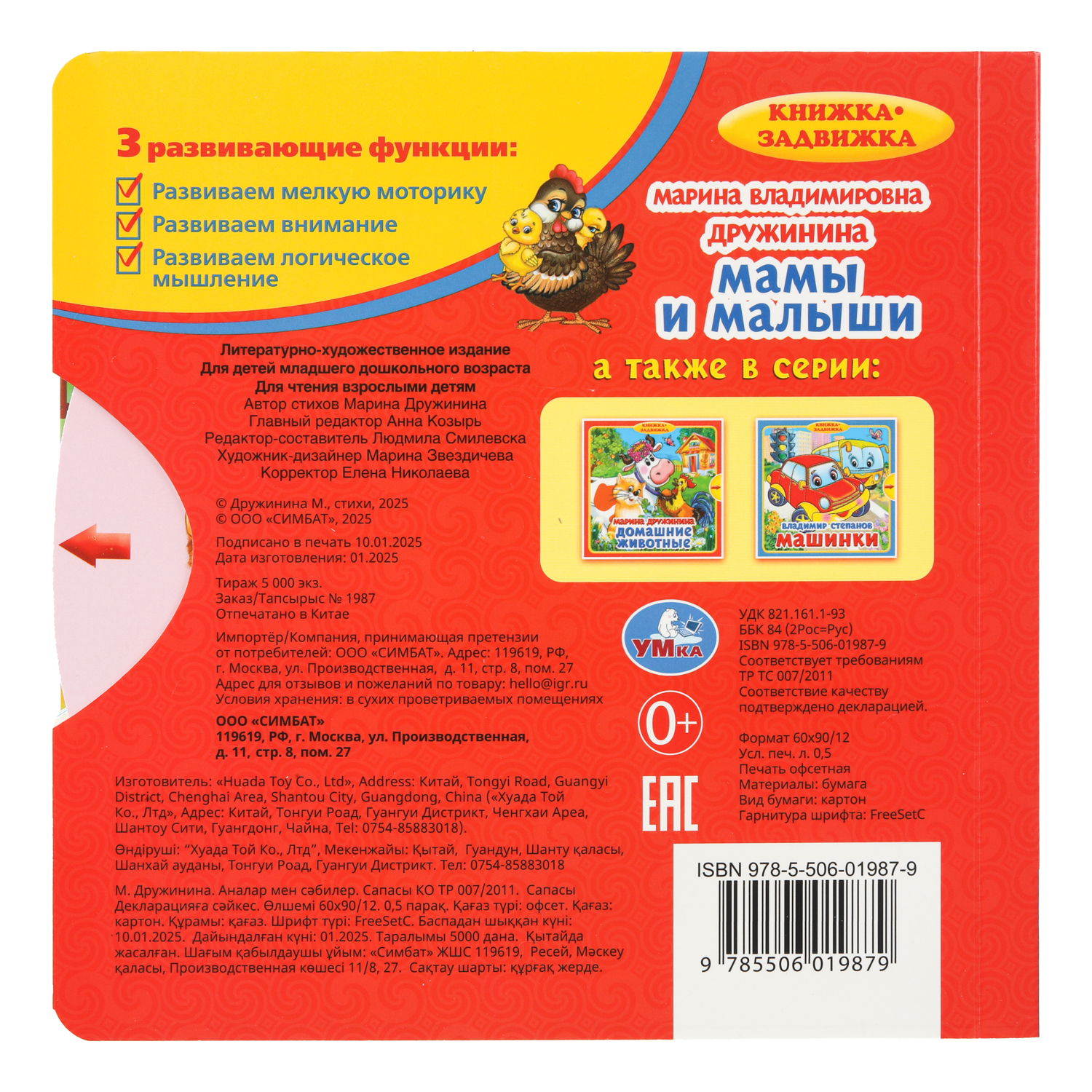 Книга Мамы и малыши Дружинина c задвижками - фото 7