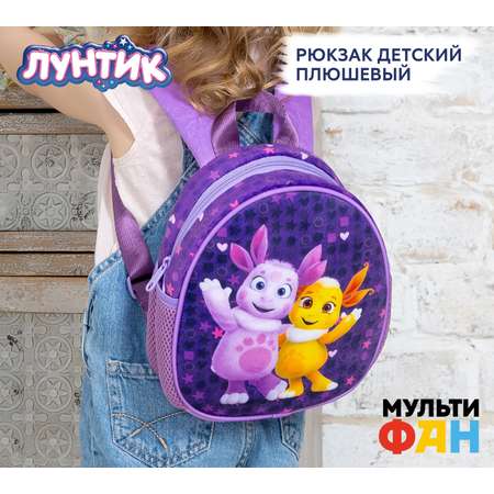 Рюкзак Лунтик