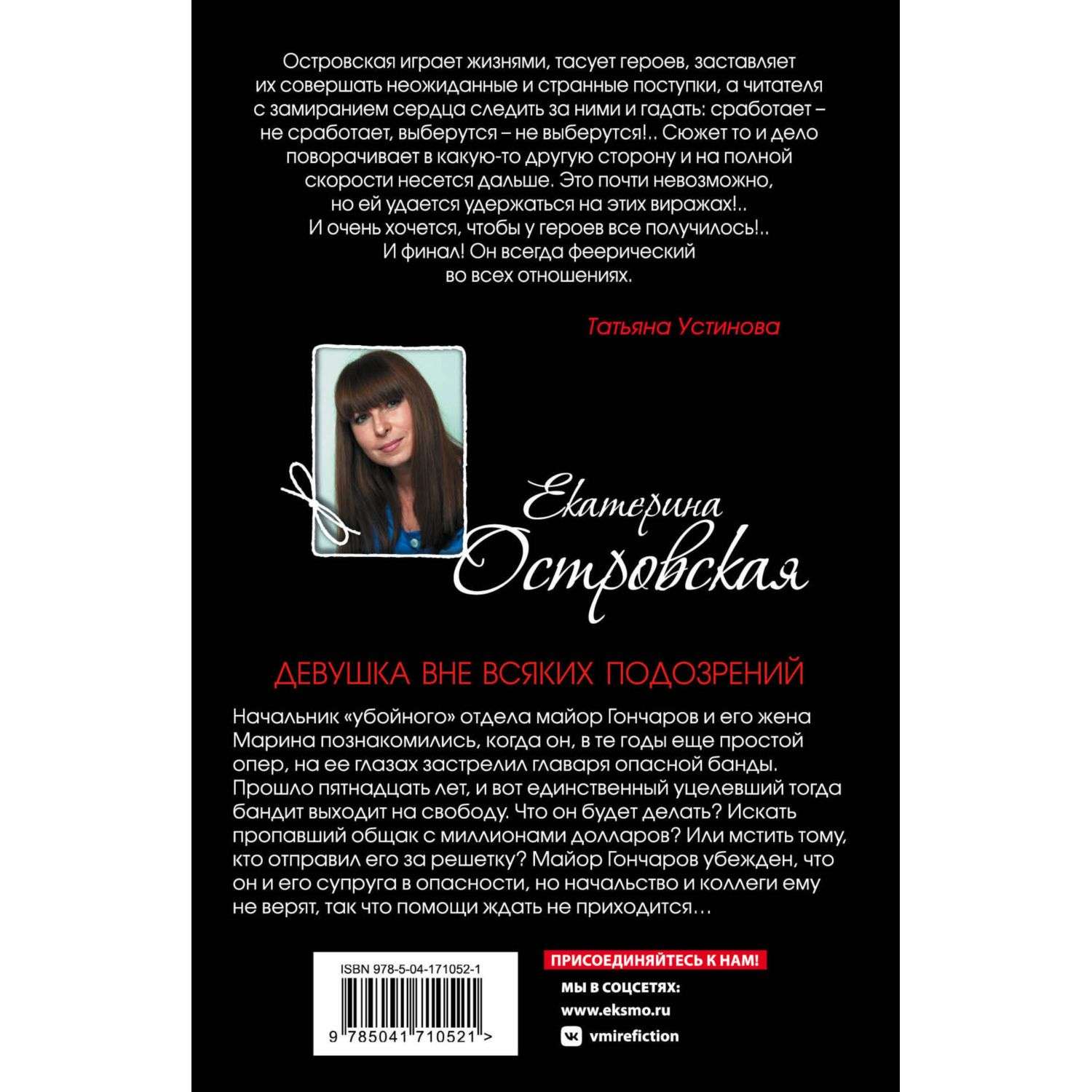 Книга Эксмо Девушка вне всяких подозрений - фото 4