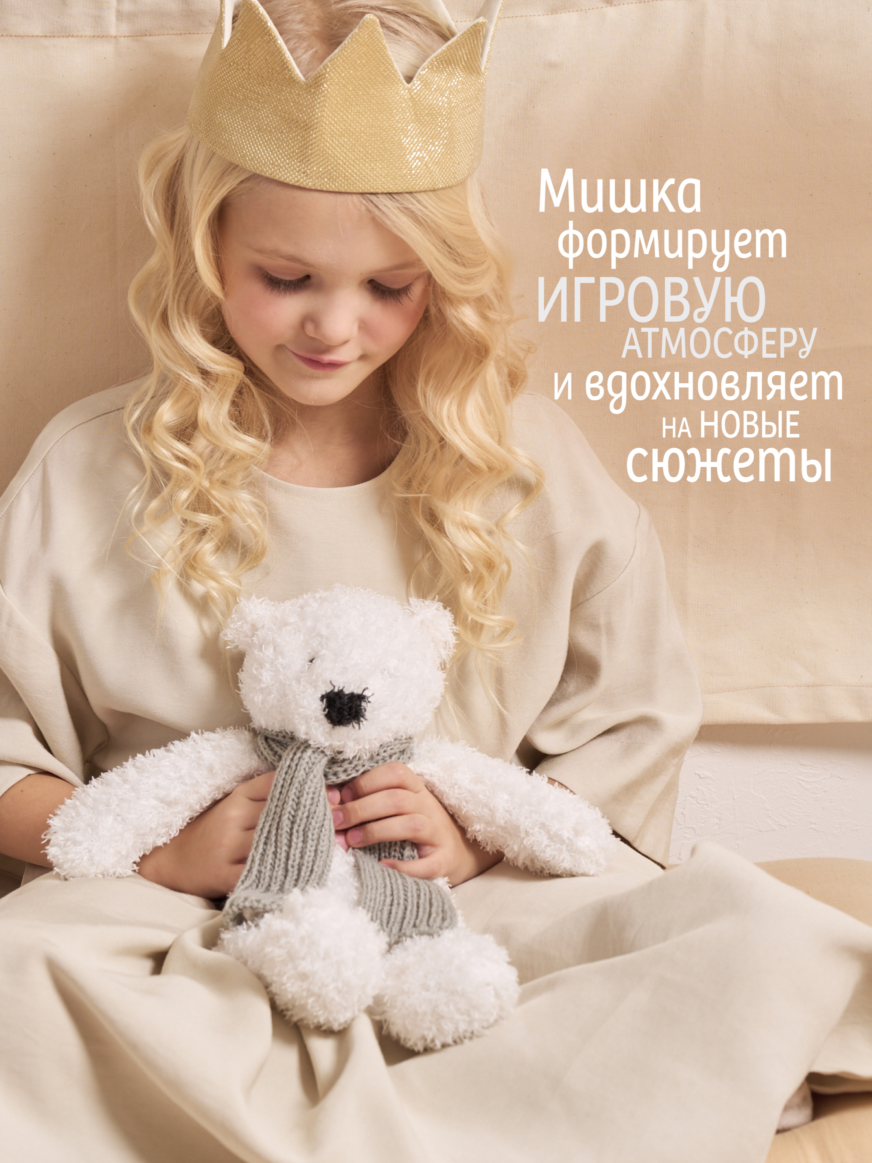 Мягкая игрушка GULLIVER toys Мишка белый в шарфе - фото 3