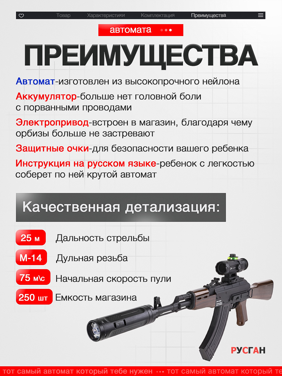 Автомат игрушечный RUSHGAN с орбизами А-47 - фото 11