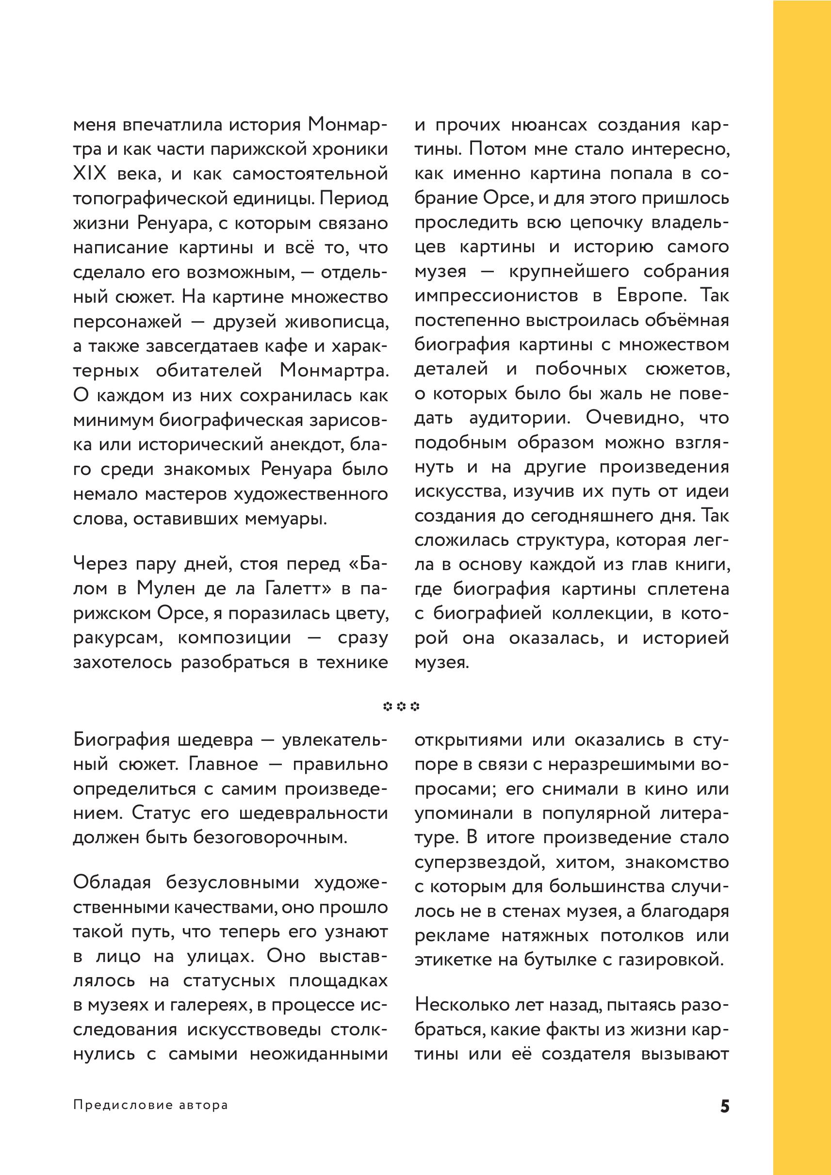Книга БОМБОРА Путь шедевра. От Вермеера до Ван Гога. Как картины становятся суперзвёздами - фото 6