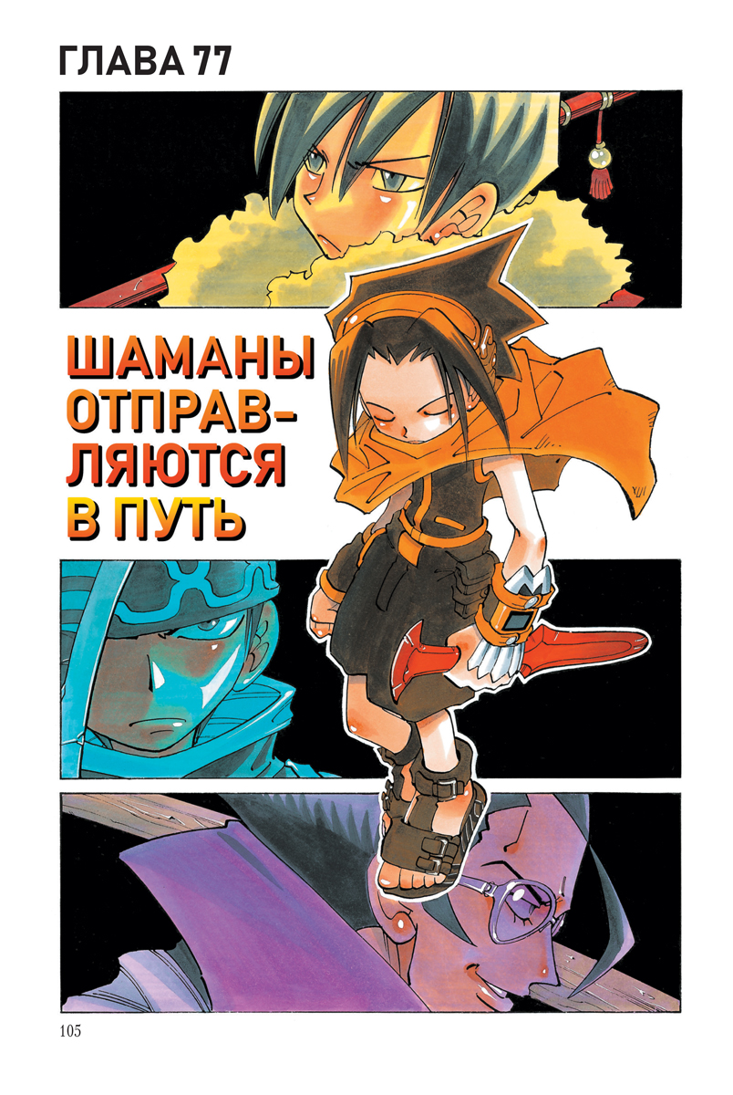 Печатная книга XL Media Король шаманов Том 5 Манга - фото 8