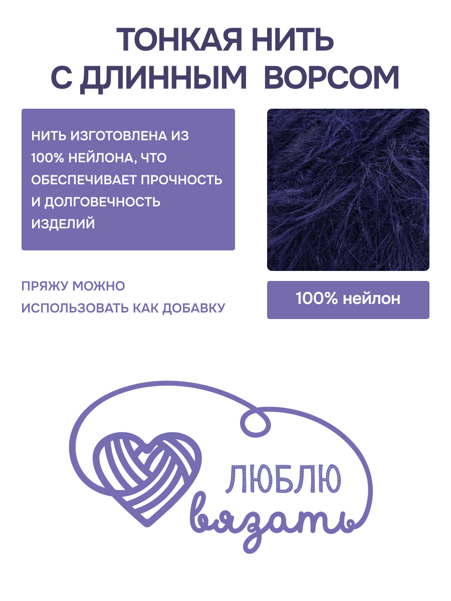Пряжа для вязания Люблю Вязать Эко норка ворс 18 см 100г 520м 3шт - фото 2