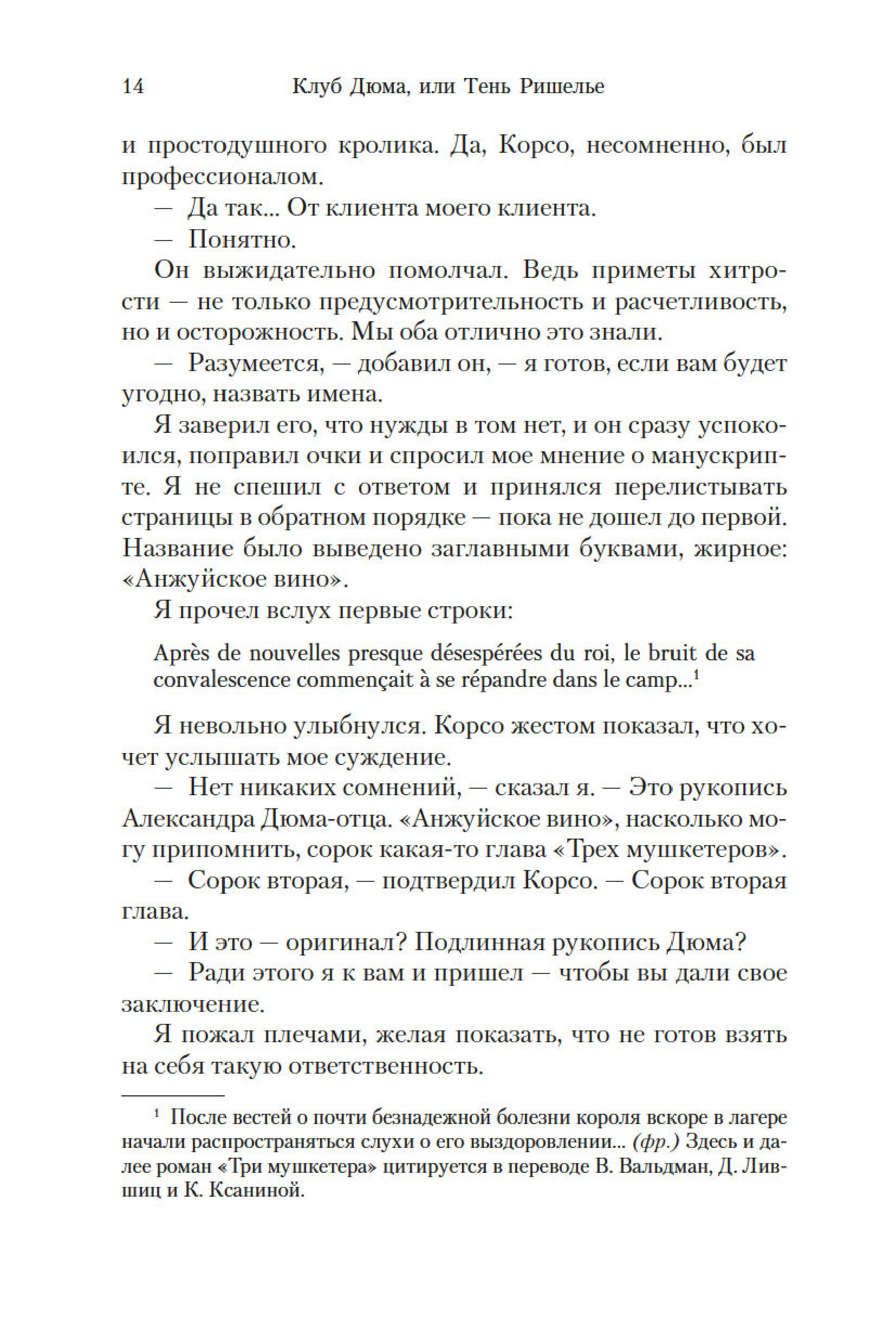 Книга Иностранка Клуб Дюма, или Тень Ришелье. - фото 10