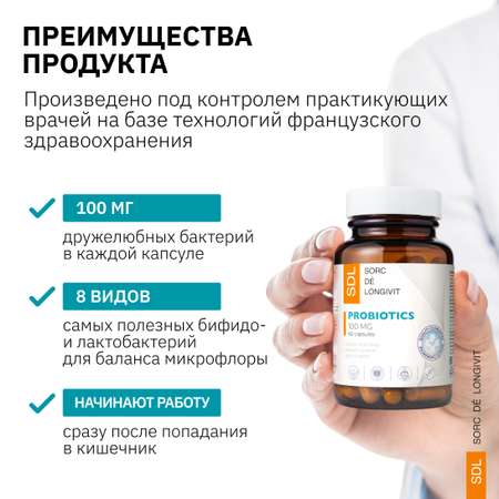 Пробиотики SDL 0.144гр.