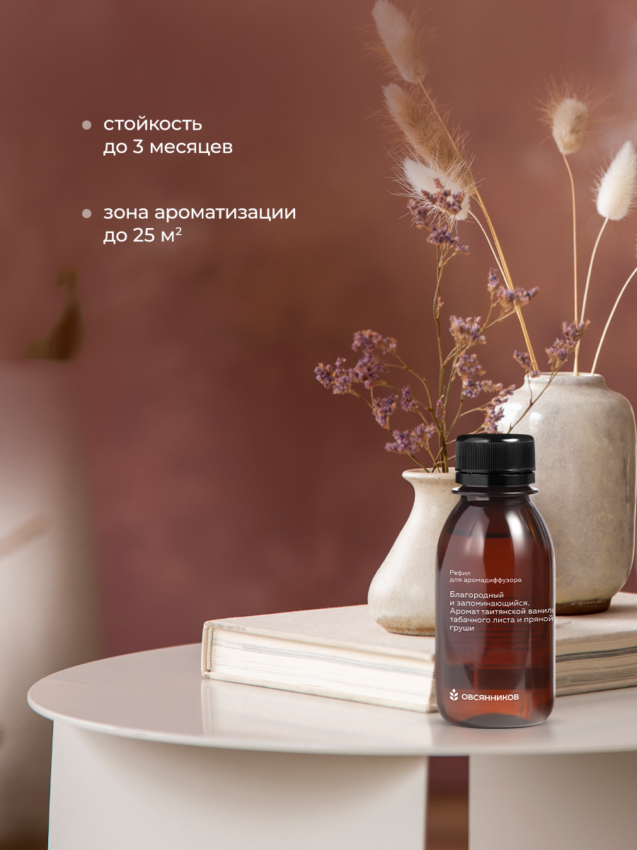 Наполнитель для диффузора Овсянников Сосновый лимонад - фото 3